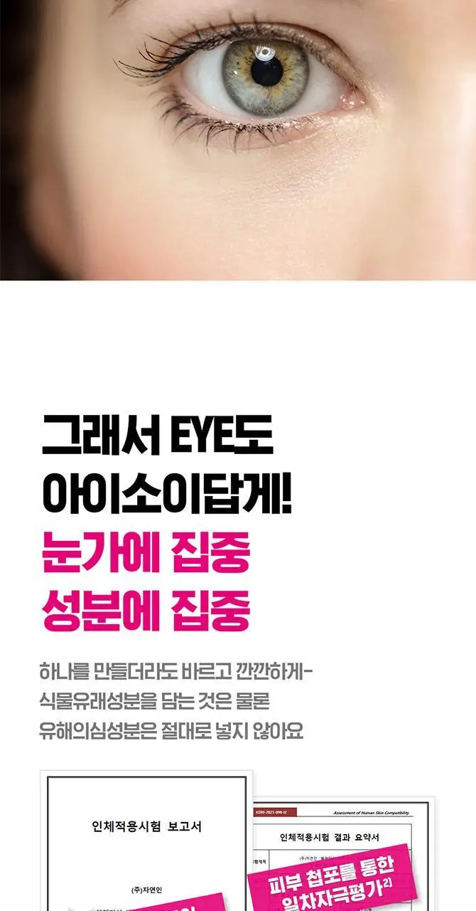 [다크서클완화] 아이소이 브라이트닝 민감다크 아이크림 17ml 기획 (+3ml) 상세페이지 3